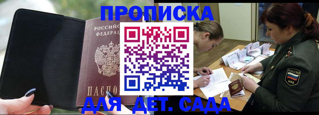прописка ребенка в Щиграх
