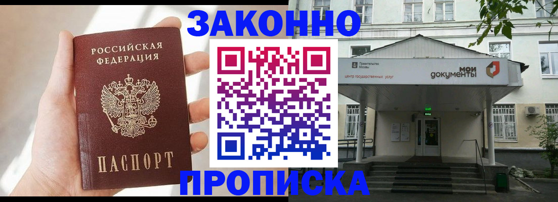 прописка регистрация в Щиграх