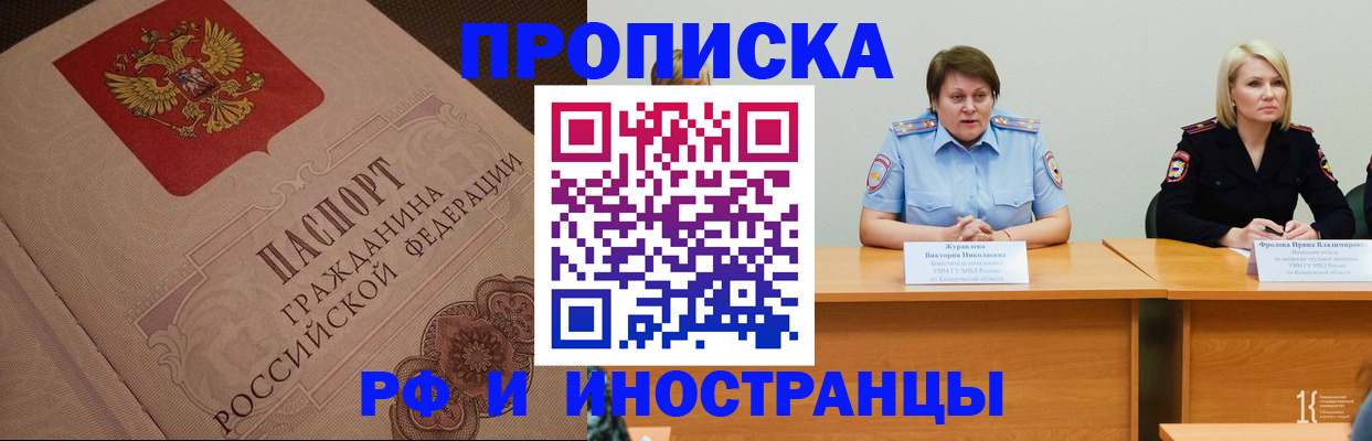 прописка законно в Щиграх