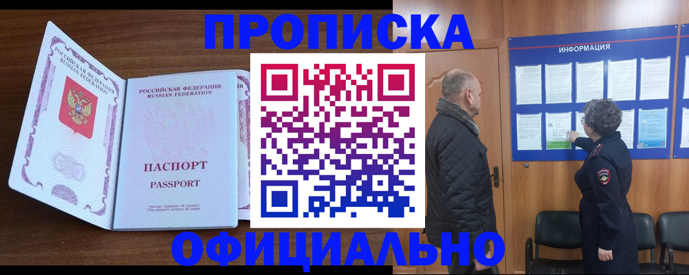 прописка поиск в Щиграх