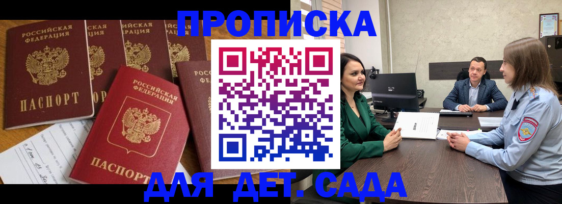 временная регистрация для школы в Щиграх