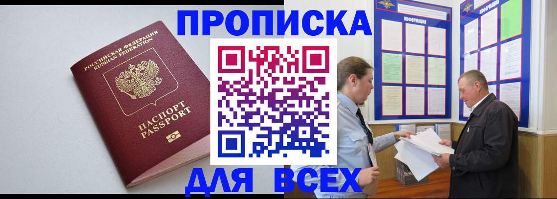 прописка паспорт в Щиграх